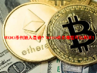 WOO币创始人是谁？WOO币在哪里可以购买？