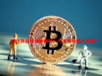 VET币有投资价值吗？VET币创始人是谁？
