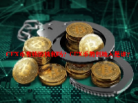 CFX币有销毁机制吗？CFX币的创始人是谁？