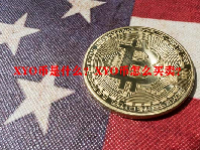XYO币是什么？XYO币怎么买卖？