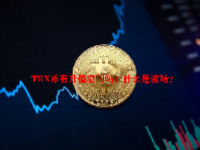 TRX币有升值空间吗？什么是波场？