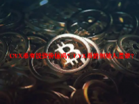 CVX币有投资价值吗？CVX币的创始人是谁？