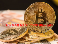 TON币总量有多少？TON币创始人是谁？