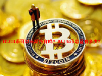 BLUR币可以长期持有吗？BLUR币总量有多少？