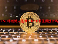 KNC币创始人是谁？KNC币值得投资吗？