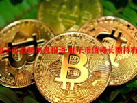 柚子币最新消息报道 柚子币值得长期持有吗？