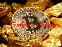 HBAR币是骗局吗？HBAR币创始人是谁？