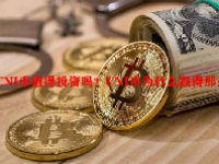 UNI币值得投资吗？UNI币为什么跌得那么狠？