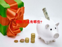 理财方式有哪些？
