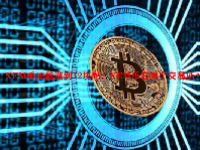 XEM币还能涨到12块吗？XEM币在哪个交易所？