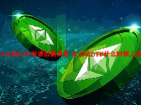 以太坊ETF申请最新消息 以太坊ETF什么时候上市