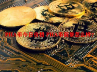 PHA币今日价格 PHA币前景怎么样？