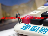 国债逆回购怎么买收益高？国债逆回购操作技巧？