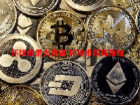 环球币重大喜讯 环球币即将落地