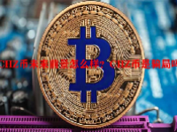 CHZ币未来前景怎么样？CHZ币是骗局吗？
