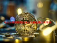 KAVA币价格预测 KAVA币达到10美元吗