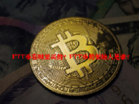 FTT币在哪里买的？FTT币的创始人是谁？