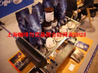 上海咖啡与饮品展会时间表2023
