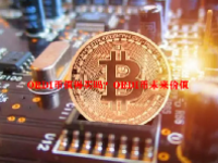 ORDI币值得买吗？ORDI币未来价值