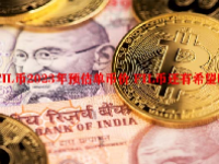 FIL币2023年预估单币价 FIL币还有希望吗？