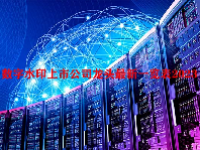 数字水印上市公司龙头最新一览表2023
