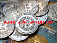 DAW币是什么币种？DAW币在哪个交易所？