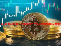 WLD币会涨到100美金吗？WLD币的创始人是谁？