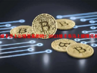 维卡币上公链是真的吗？2023维卡币马上提现交易了