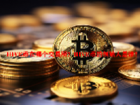 HIVE币在哪个交易所？HIVE币的创始人是谁？