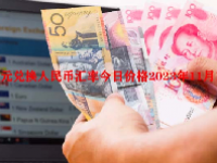 澳元兑换人民币汇率今日价格2023年11月15日