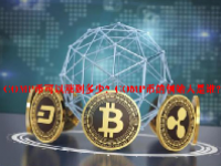 COMP币可以涨到多少？COMP币的创始人是谁？