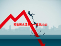 轮胎概念股龙头一览表2023