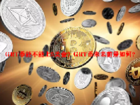 GRT币能不能上5美金？GRT币未来前景如何？