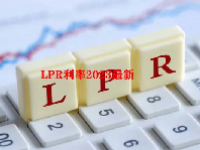 LPR利率2023最新