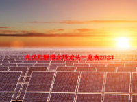 光伏胶膜概念股龙头一览表2023