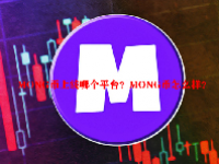 MONG币上线哪个平台？MONG币怎么样？