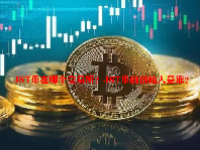JST币在哪个交易所？JST币的创始人是谁？