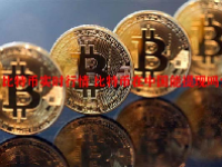 比特币实时行情 比特币在中国能提现吗？