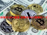 环保币2023暴涨 环保币2023涨两万一个