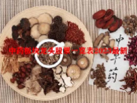 中药板块龙头股票一览表2023最新