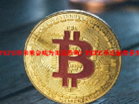 PEPE币未来会成为主流币吗？PEPE币总量有多少？