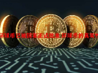 环球币已被国家正式批准 环球币的真实性