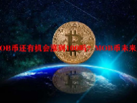 MOB币还有机会涨到100吗？MOB币未来趋势