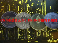 DRGN币是什么币？DRGN币值得长期投资吗？