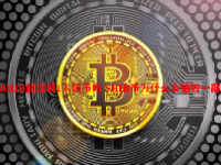 SHIB能涨到1人民币吗 SHIB币为什么会销毁一部分