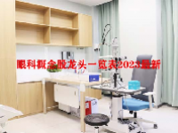 眼科概念股龙头一览表2023最新