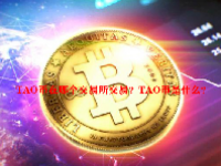 TAO币在哪个交易所交易？TAO币是什么？