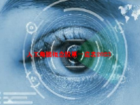 人工角膜概念股票一览表2023