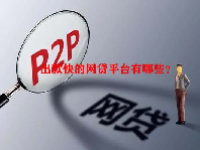 出款快的网贷平台有哪些？