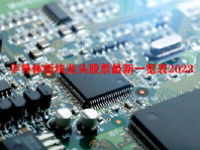 半导体板块龙头股票最新一览表2023
